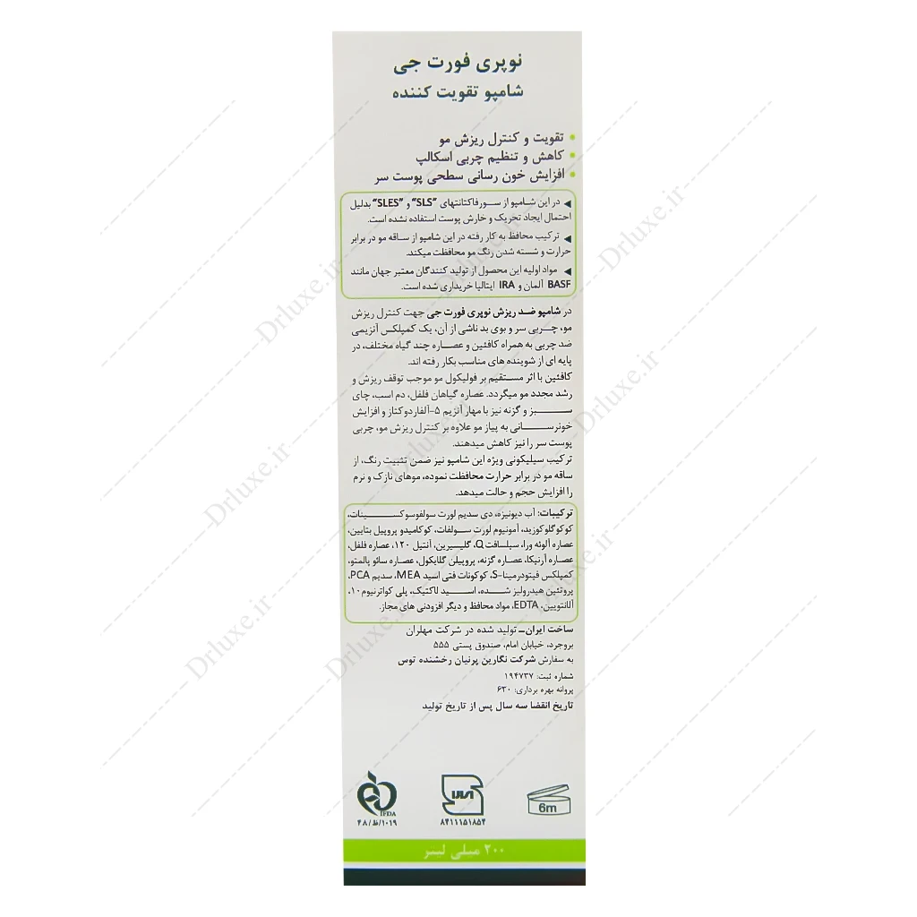 شامپو نوپریت مدل نوپری فورت جی